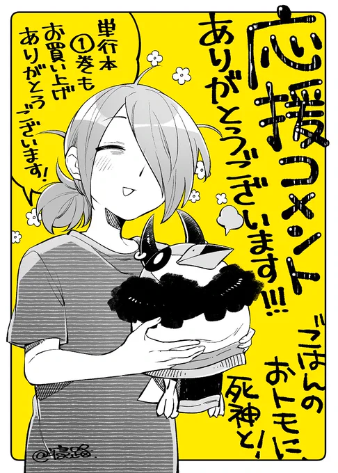 第9話の応援コメントいただきましたありがとうございます～～!!!!!!😭😭😭
死部長の姿、どっちにもファンがいてニッコリしてます 