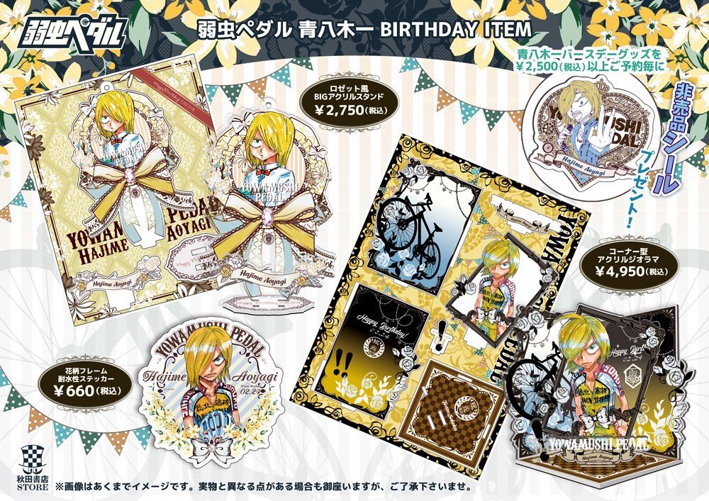 バースデー企画第7弾】 #弱虫ペダル 2月誕生日キャラクター 青八木一