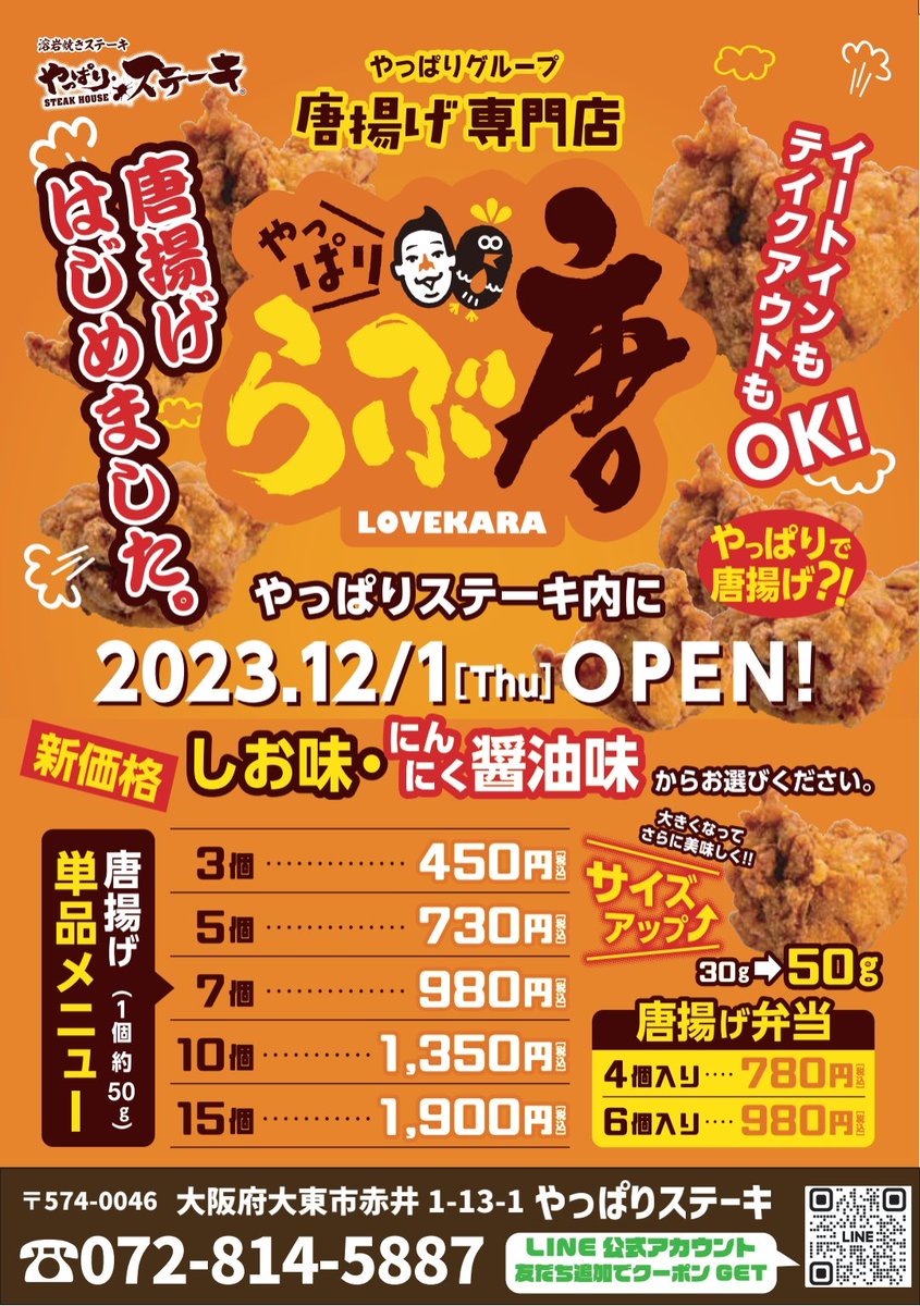 yapparisuminodo's tweet image. やっぱりませ🐮
本日12月1日から新商品❗

「やっぱりらぶ唐」

「チキンステーキ」

が新登場🎉🐔🎉

ステーキ屋なのに「唐揚げが旨い⁉️」

是非、ご賞味ください👍️

#やっぱりステーキ
#やっぱりらぶ唐
#ステーキ
#チキン
#唐揚げ
#住道
#大東市
#旨い
#ランチ
#ディナー