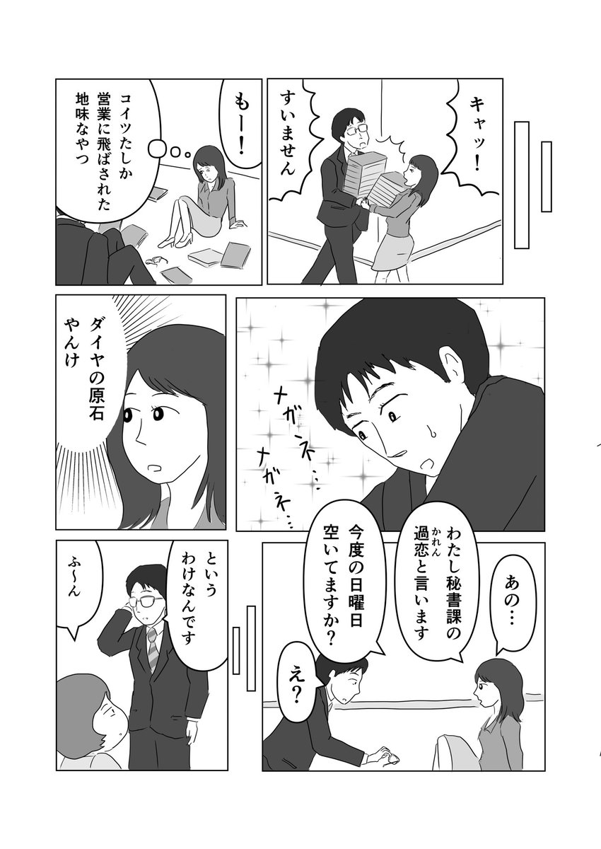 『真面目なマジメな真締くん』第四話更新!

東洋経済オンライン(@Toyokeizai)にて連載中

恋多き女性、過恋さんとデートすることになった真締くん。しかし初めてのデート、不安なのでなんと柔木さんにロケハンを頼むが… 