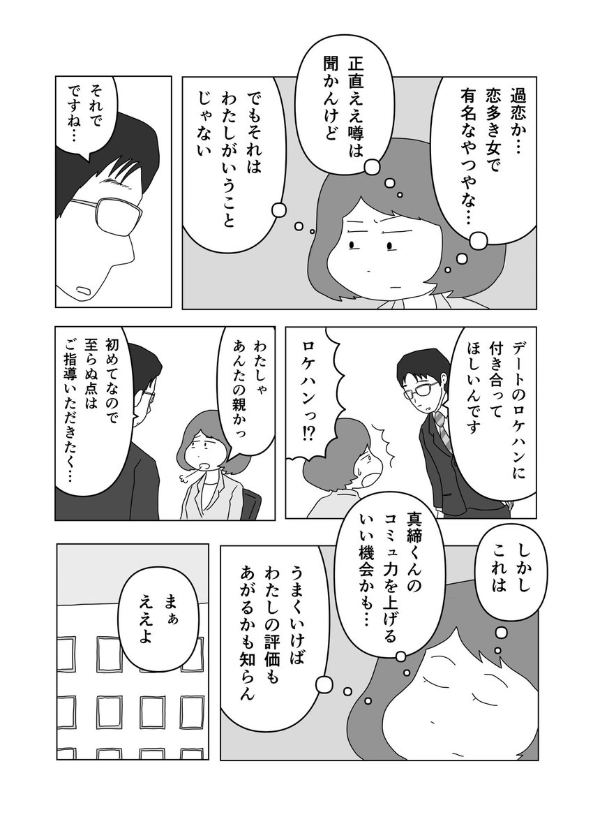 『真面目なマジメな真締くん』第四話更新!

東洋経済オンライン(@Toyokeizai)にて連載中

恋多き女性、過恋さんとデートすることになった真締くん。しかし初めてのデート、不安なのでなんと柔木さんにロケハンを頼むが… 