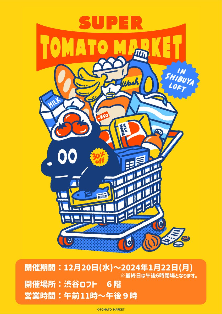 SUPER TOMATO MARKET』in SHIBUYA LOFT 新作グッズ公開