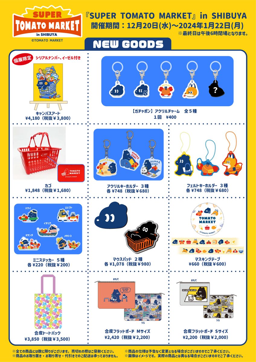 SUPER TOMATO MARKET』in SHIBUYA LOFT 新作グッズ公開
