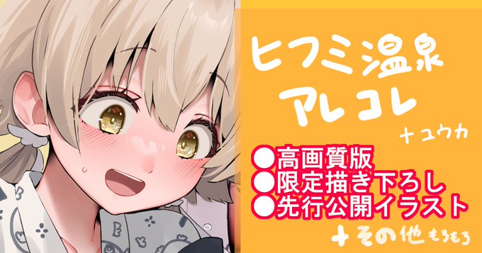 今回は支援サイトにて限定描き下ろしと別のユウカのイラストをご用意しております! 健全記事ですが描き下ろしのストーリーやイラストですので是非ご覧ください!(ユウカもあるよ☆) 【FANBOX】https://kanna-narushima.fanbox.cc/posts/7072646 【Fantia】https://fantia.jp/posts/2402748