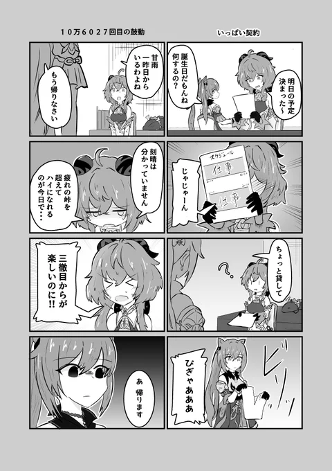 「誕生日前日」 #甘雨生誕祭2023 #前夜祭 #甘雨 #刻晴生誕祭2023  明日は続き 