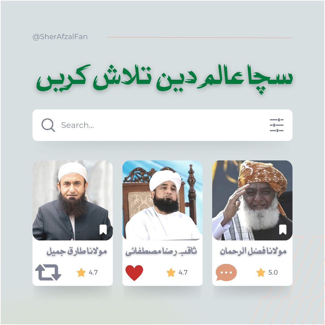 Friday Special 🚨🚨🚨
ان میں کتنے علما ہیں اور کتنے فراڈ ہیں۔