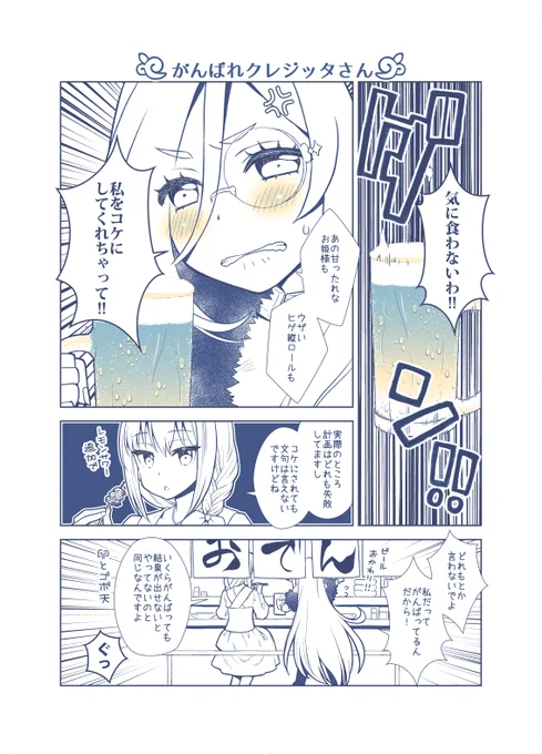 プリコネまんが再掲 最近クレジッタさん描いてないなぁ…と思ってたらイベントだよ! 秘書1号ちゃんとの関係性良いよね。 #プリコネR
