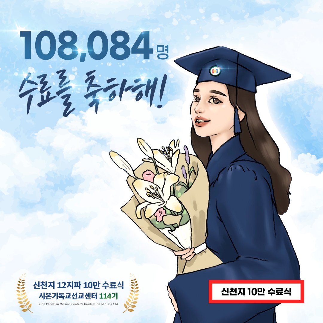 · 2023 신천지 12지파 10만 수료식ㅣ시온기독교선교센터 114기

· 다시보기 링크
youtube.com/live/KGYHJMIPy…

#대구 #안전 #질서
십만명이 넘는 사람들이 모였어도 쓰레기 하나 없었다던데...
기본이 되어있는듯..

🔴말씀광장 추천번호

wordsquare.org/r/28746