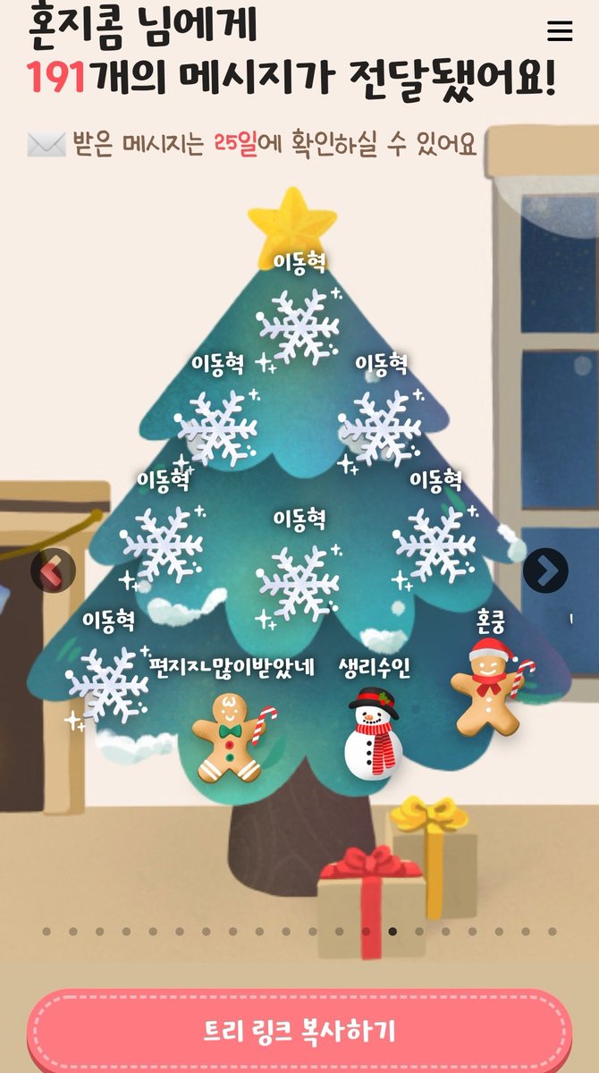 gimdaram's tweet photo. 난 트리 열엇다가 이동혁 폭격 당한 이후로 두번 다시 안 열음 https://t.co/xPYQA36ocX