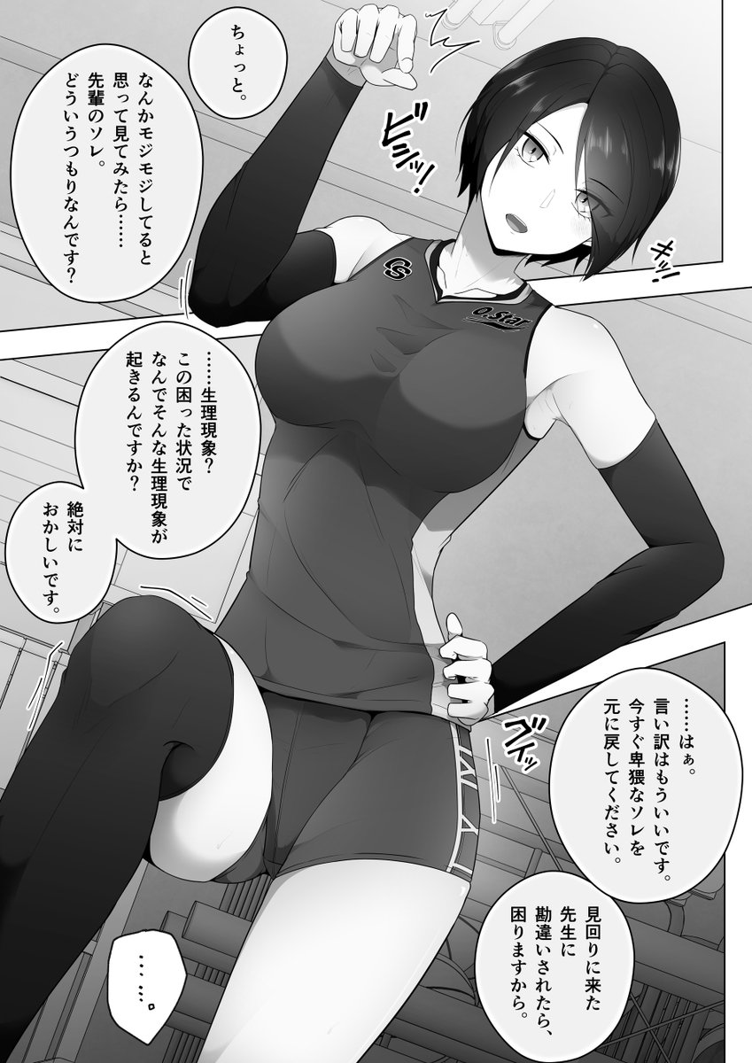 本日の射精管理 87話①
中学からの腐れ縁後輩バレー部女子は練習熱心だが、
自他ともに厳しく真面目過ぎて孤立しがちで、居残り練習のときは必ず俺を呼ぶ。
そんなある日、倉庫に後輩と閉じ込められた結果、密室での後輩の湿度と香りで勃起。
見回りの先生が来るまでに戻せと後輩に怒られた……。