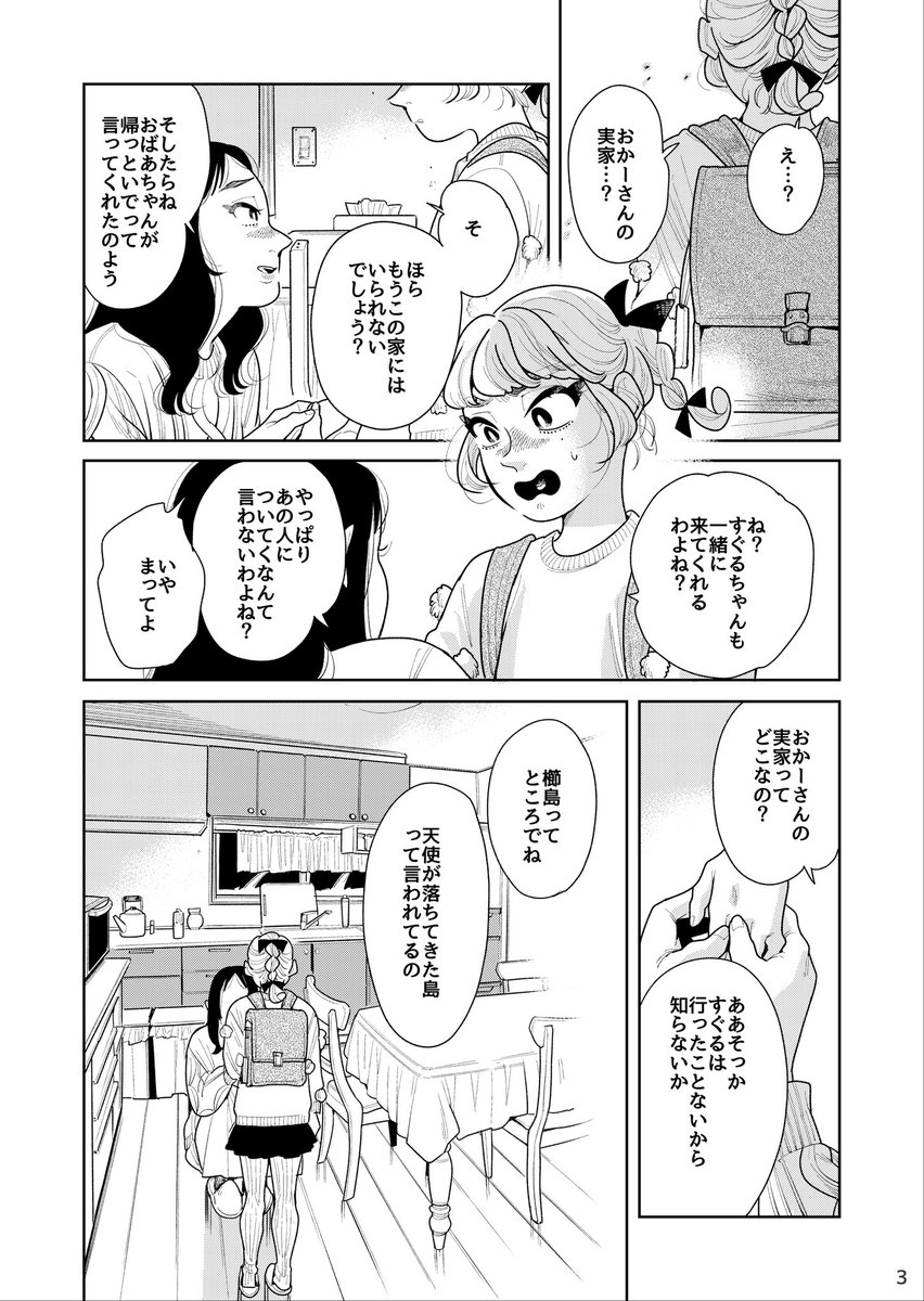 コミティアも出ます〜 天使が落ちてきたと言われている島に引っ越してきた女の子の漫画持っていきます🏃 S07b『まばたき星雲』です よろしくお願い致します〜!