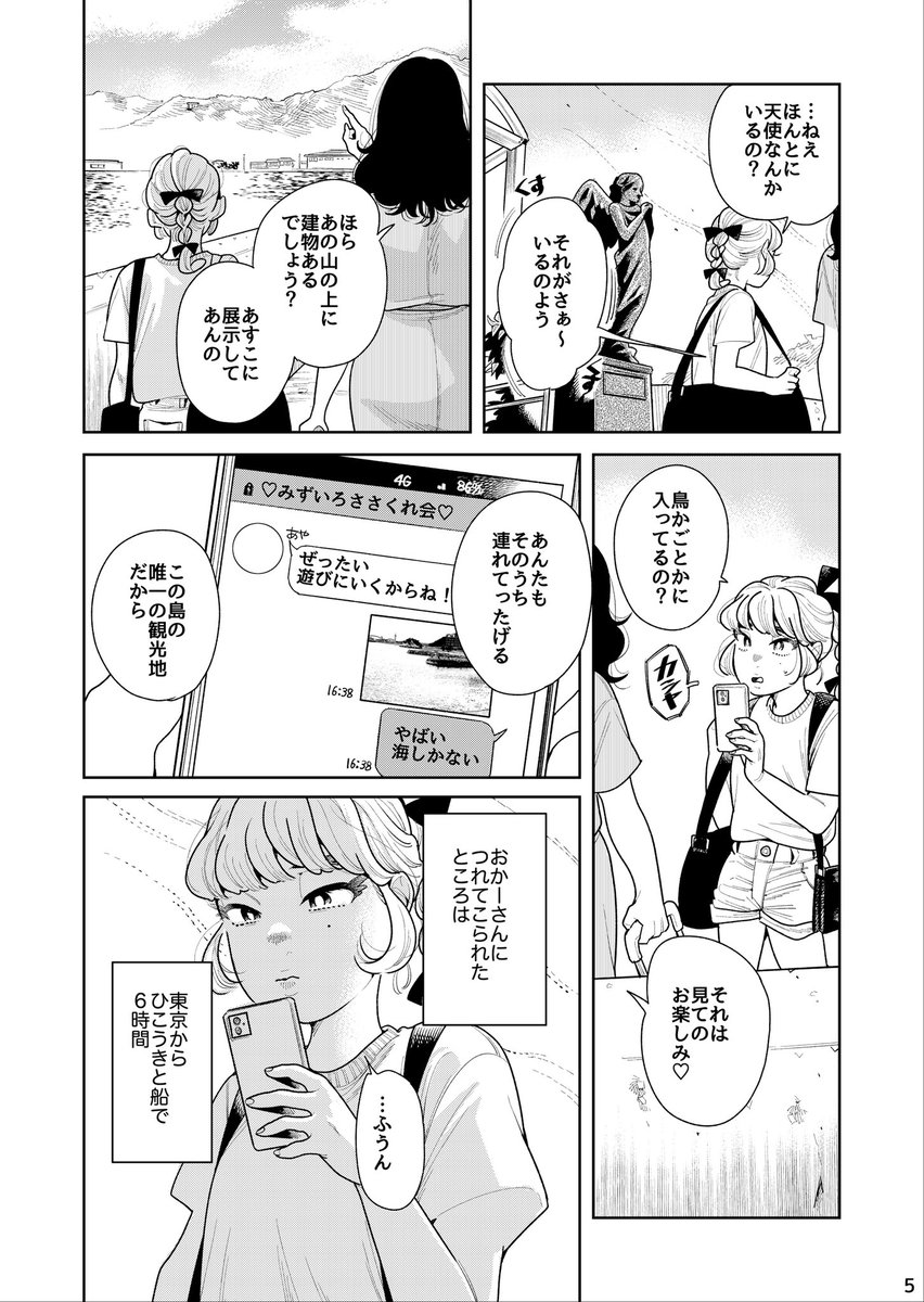 コミティアも出ます〜 天使が落ちてきたと言われている島に引っ越してきた女の子の漫画持っていきます🏃 S07b『まばたき星雲』です よろしくお願い致します〜!