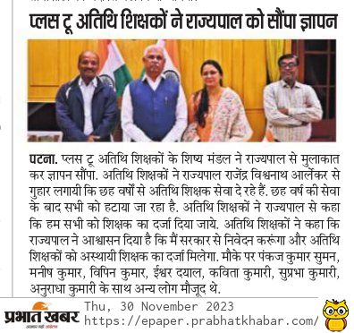 anuragmaur's tweet photo. प्लस टू अतिथि शिक्षकों ने राज्यपाल को सौंपा ज्ञापन
#अतिथि_शिक्षक https://t.co/vOvvaog4CJ