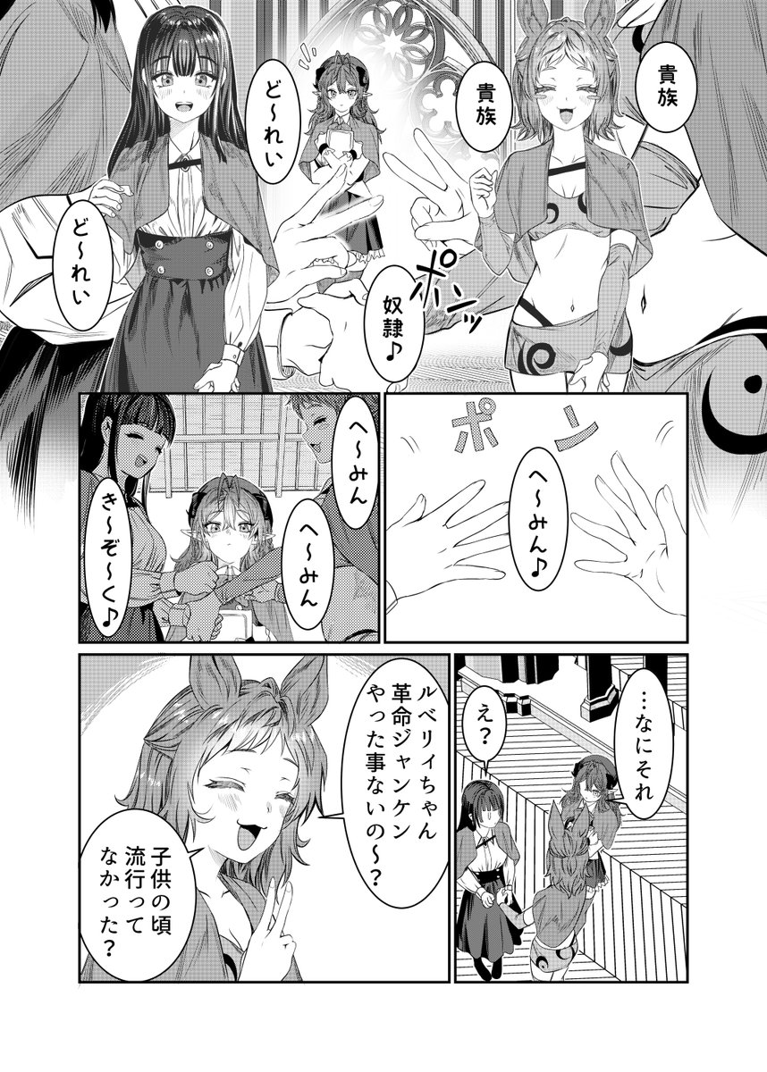 上流階級の友達とじゃんけんする元奴隷の貴族娘… 