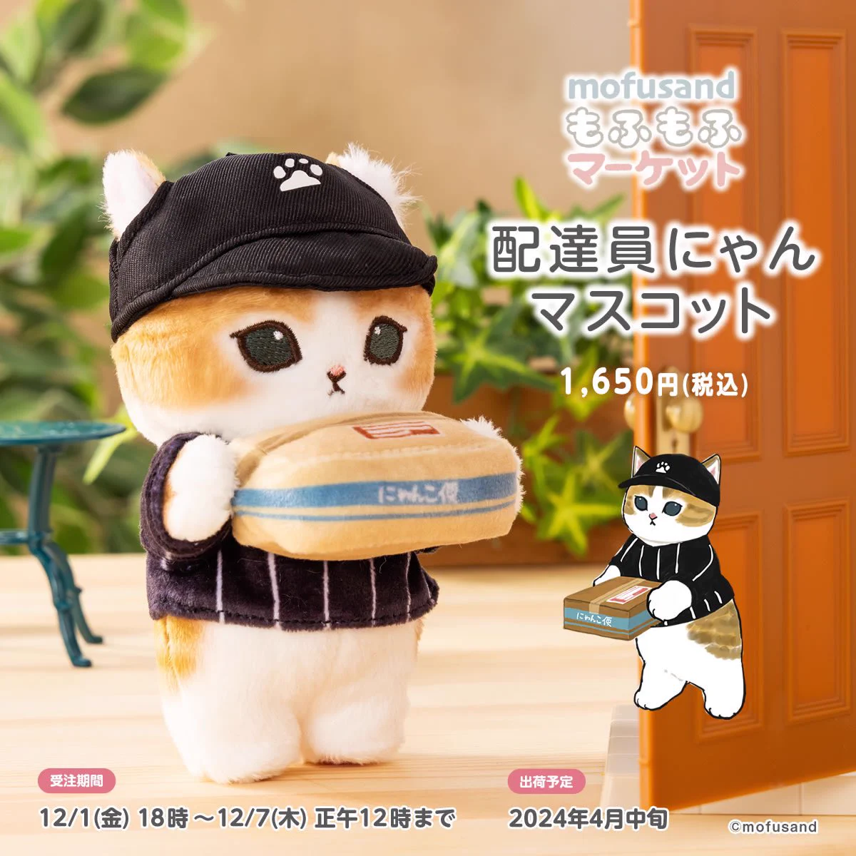 にゃん商品 mofusandもふもふマーケット公式 on X: 