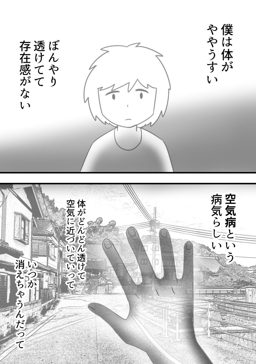 体が透明になって消えてしまう病気  1/7  #漫画が読めるハッシュタグ