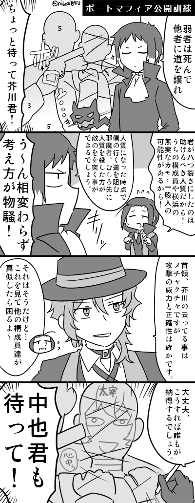 【再掲】太から芥を解放してあげたい中パイセンシリーズ(ほぼ太芥前提) 