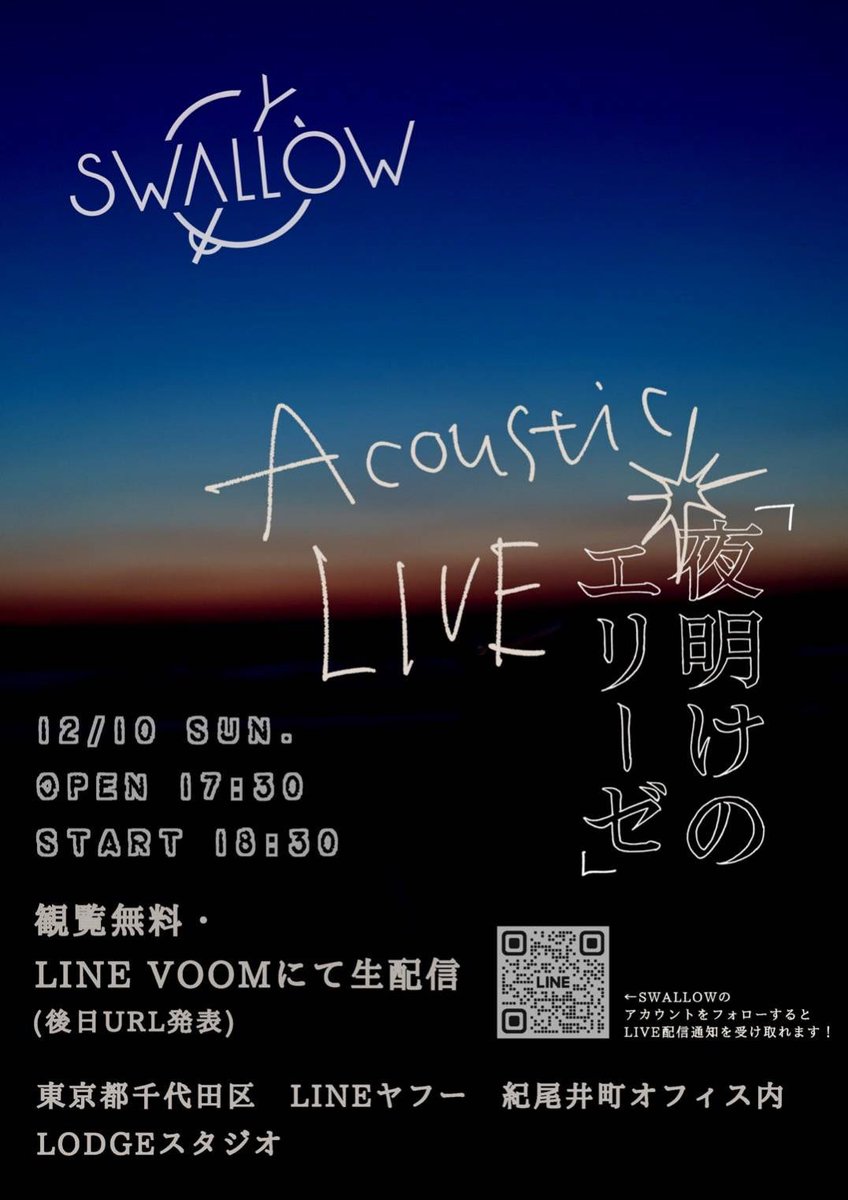 SWALLOW_hhy's tweet photo. 【東京でのライブ決定❗️】
12/10(日)に東京都にあるLODGEスタジオでアコースティックライブを行います！

『夜明けのエリーゼ』
OPEN : 17:30
START : 18:30

観覧無料のイベントです！参加人数に限りがございますので、参加希望の方は Xにて #夜明けのエリーゼ で投稿してください！ https://t.co/jn0tw14KSF