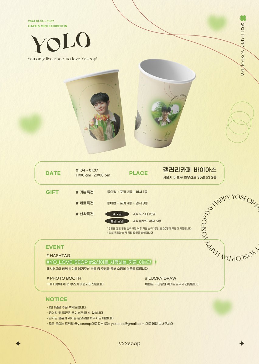 yxxseop's tweet photo. 𝐘𝑶𝑳𝑶
     𝐲𝐨𝐮 𝐨𝐧𝐥𝐲 𝐥𝐢𝐯𝐞 𝐨𝐧𝐜𝐞, 𝐬𝐨 𝐥𝐨𝐯𝐞 𝐘𝐎𝐒𝐄𝐎𝐏 ♡̷

2024.01.04-07
cafe &amp; mini exhibition
📍 갤러리카페 바이아스

#YO_LOVE_SEOP 
#요섭이를_사랑하는_지금_이순간 https://t.co/I7BuXq6I8F