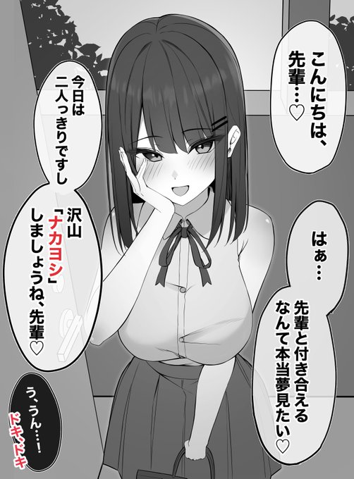 交際1日目から性欲と愛が激重なメンヘラ彼女ちゃん(1/2) 