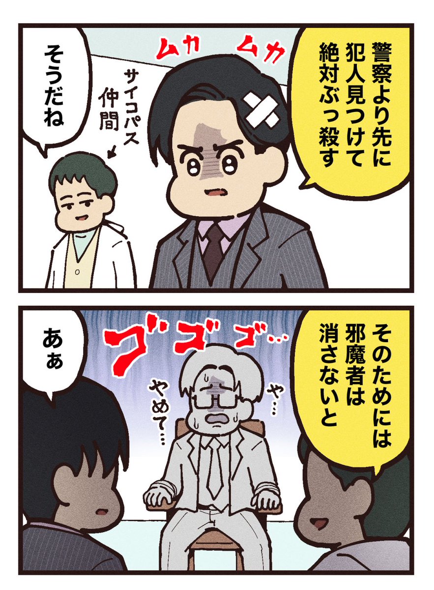 映画紹介マンガ 【怪物の木こり】PR