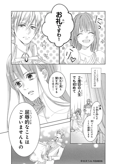 「超美形の旦那様と愛はないけど、お金はある生活を始めました」4/12 