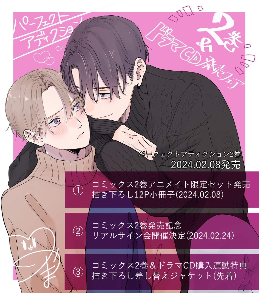 プロフ必ず読んでください！様確認用② ✨📢#パーフェクトアディクション 2巻＆ドラマCD関連のお知らせ