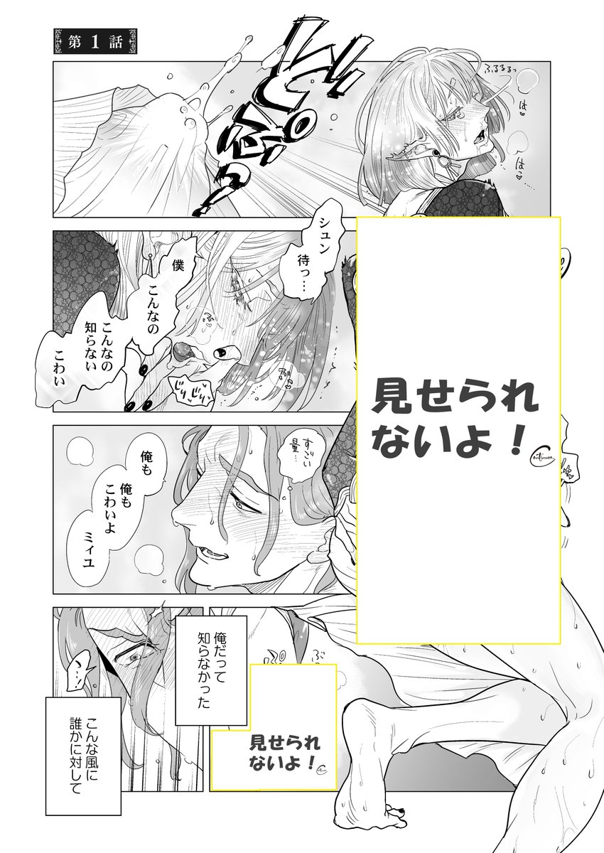 ミィユは死んだ恋人を喚び戻したかった(2/7) 