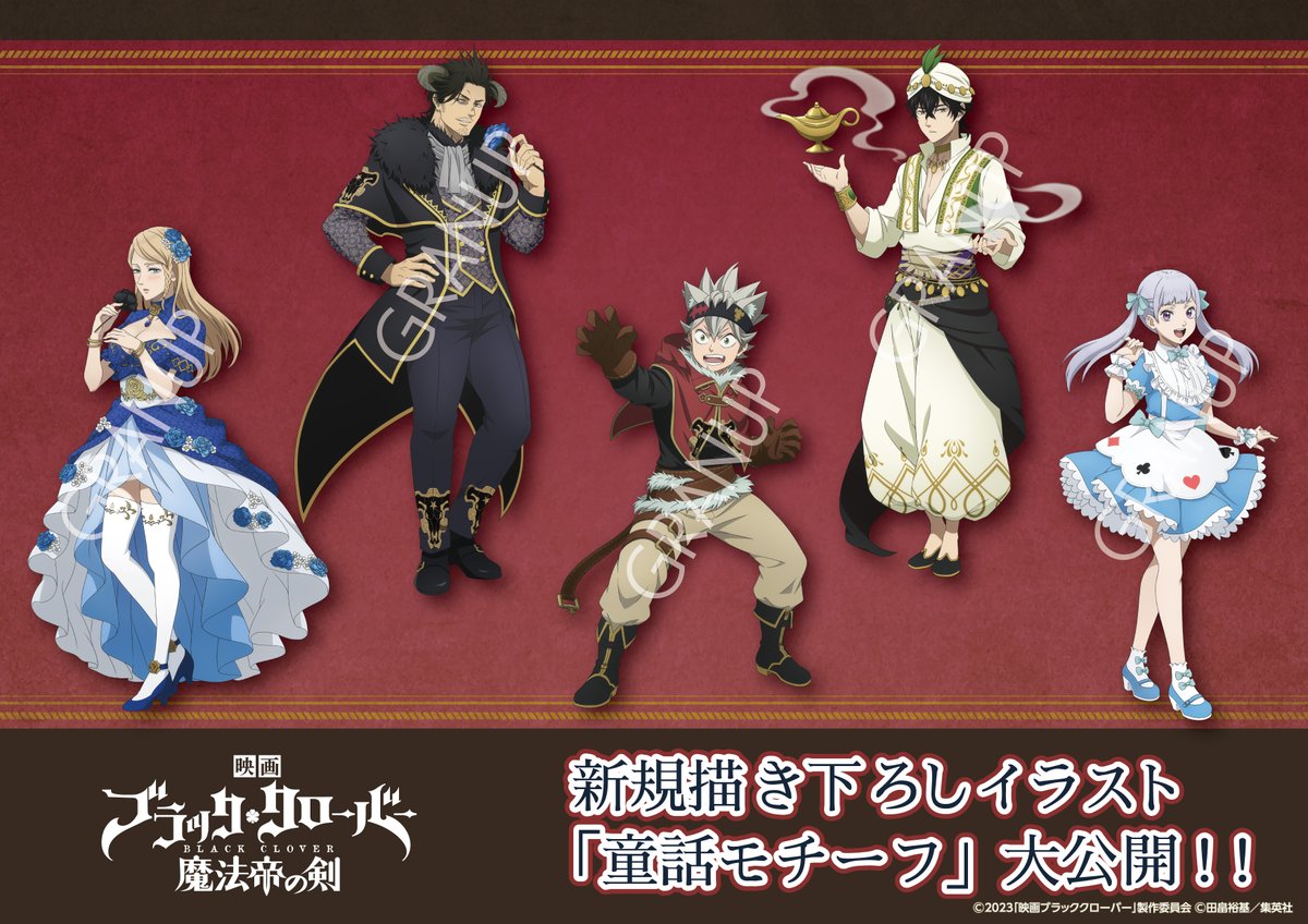 🔈イラスト公開/ 映画『ブラッククローバー 魔法帝の剣』より新規描き