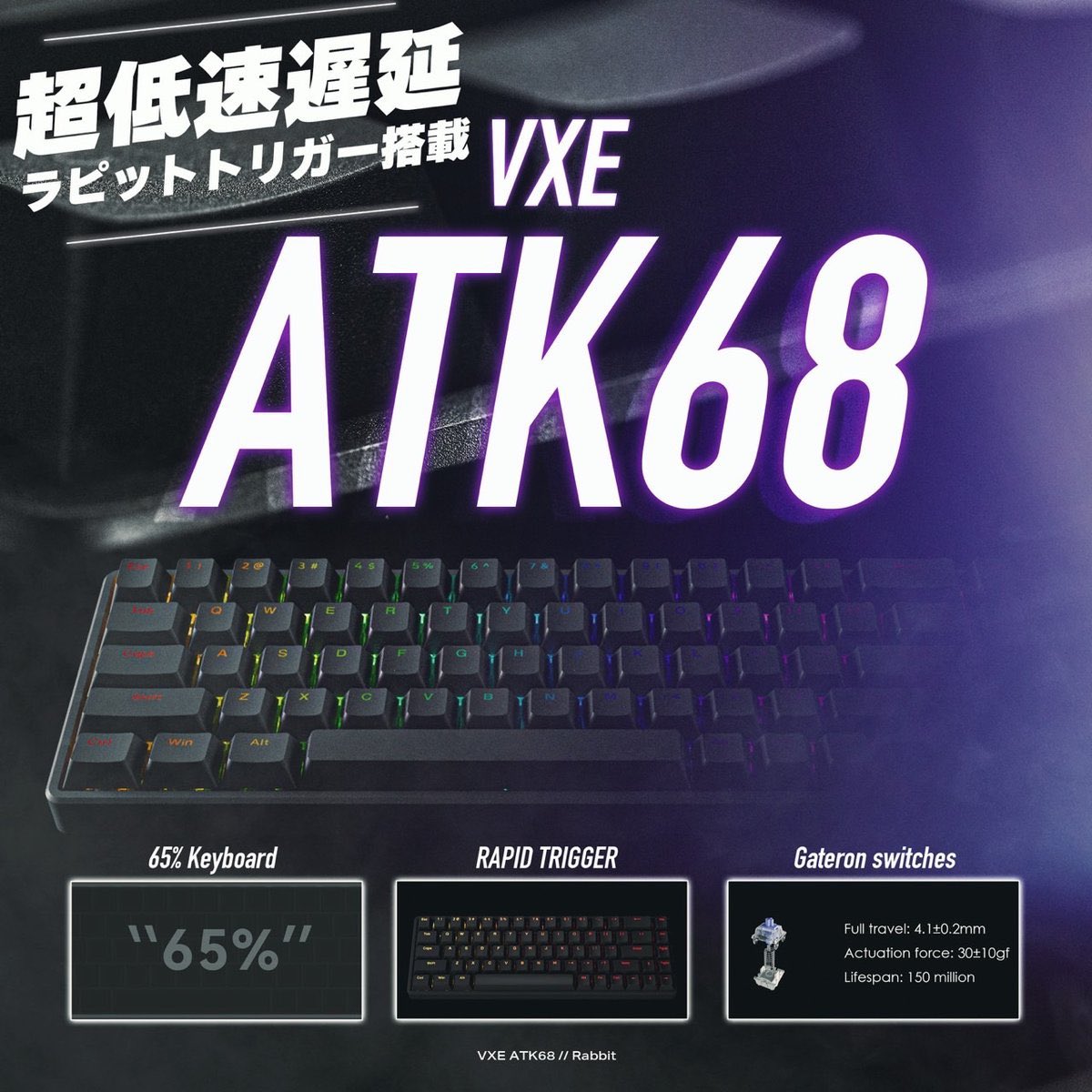 #GIVEAWAY

ラピッドトリガー搭載ゲーミングキーボード「VXE ATK68」を抽選で1名様にプレゼント

応募方法：
1. <a href="/Rabbit0_r/">Rabbit0@ゲーミング</a> &amp; <a href="/ValorantNews_jp/">VALORANTニュース</a> をフォロー
2. 本投稿をリポスト