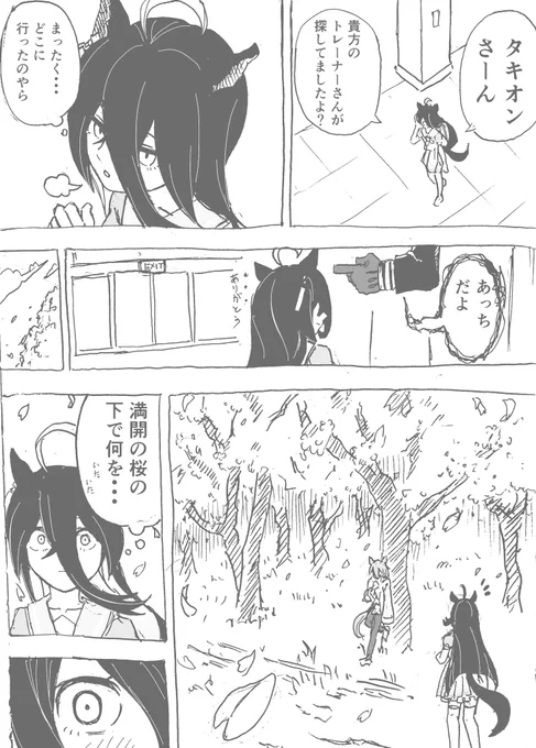 アグネスタキオンが理解できないもの #ウマ娘 