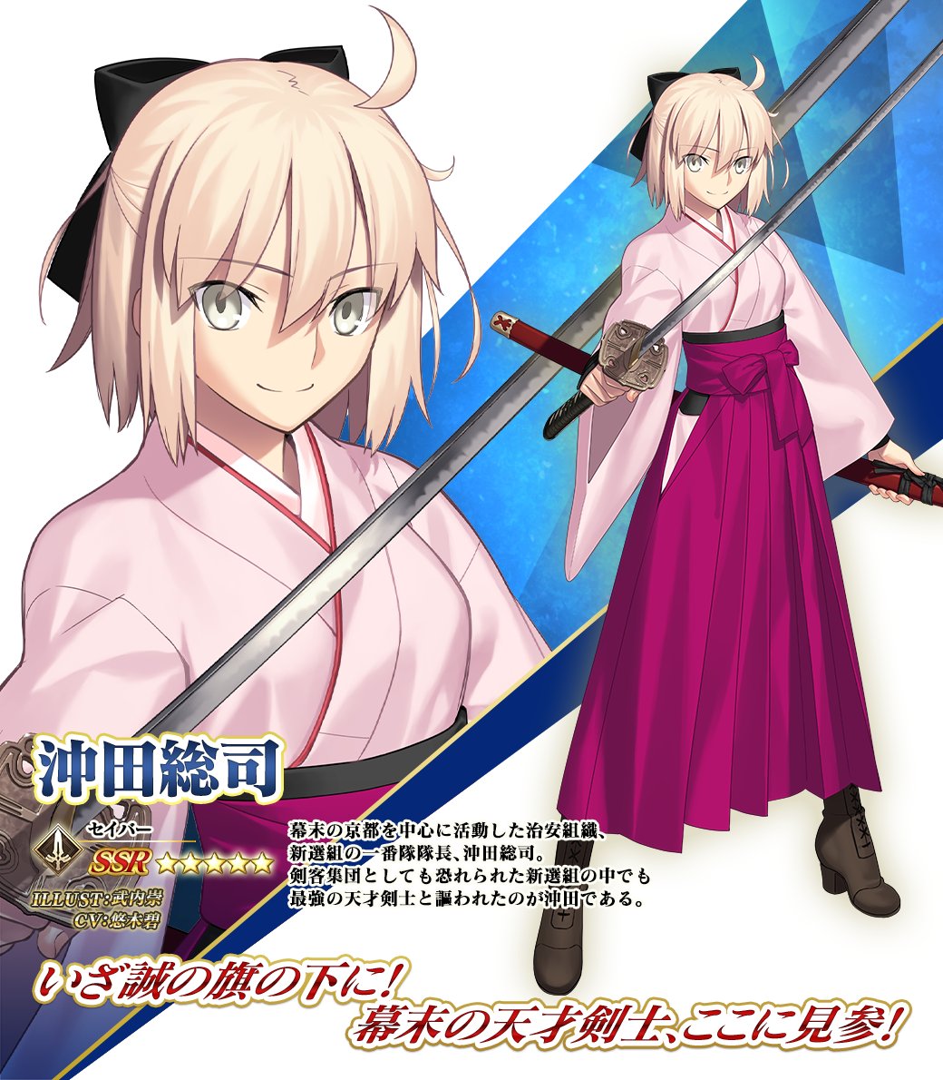 カルデア広報局より】 期間限定「ぐだぐだ超五稜郭 沖田総司(セイバー カルデア広報局より】 期間限定「ぐだぐだ超五稜郭 沖田総司(セイバー