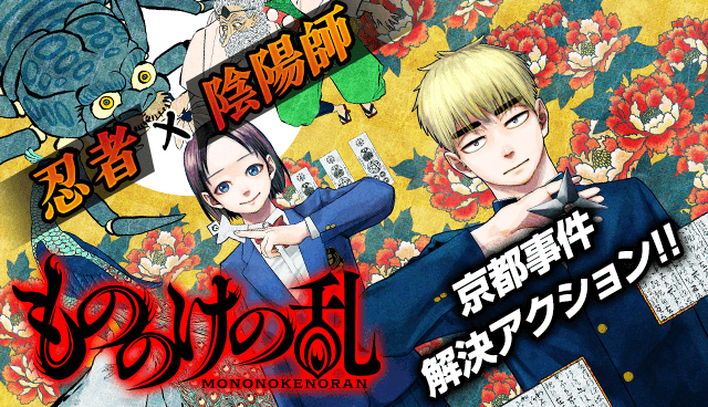そういえば今年の四大少年誌、新連載でやたら陰陽師が活躍しだしたという話があってやな。

鵺の陰陽師
タタリ
もののけの乱
灰色の陰陽師 