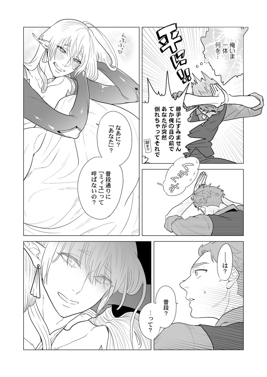 ミィユは死んだ恋人を喚び戻したかった(6/7) 