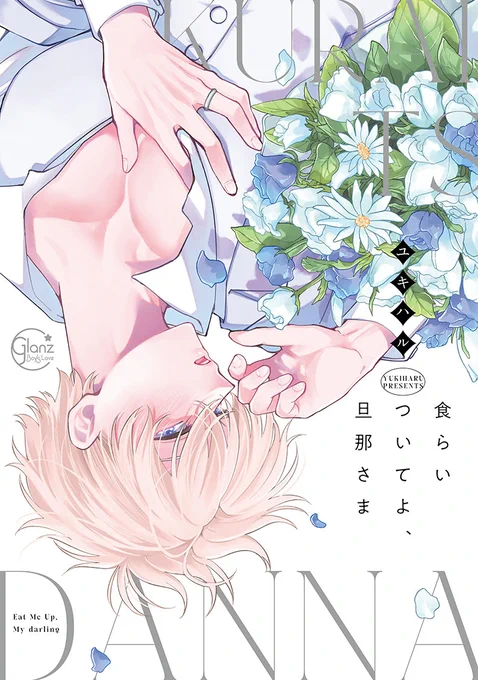 12/18(月)に書籍発売💍
特典が付く各書店様でも予約開始しています❗️
▼アニメイト様
https://t.co/h5FMbPLNrj
▼コミコミスタジオ様
https://t.co/zLwA4JZXOq
▼ホーリンラブブックス様
https://t.co/6LtT5K5m9k
▼とらのあな様
https://t.co/evogV7Krmm
▼ステラワース様
https://t.co/XmaBgJDF5T 