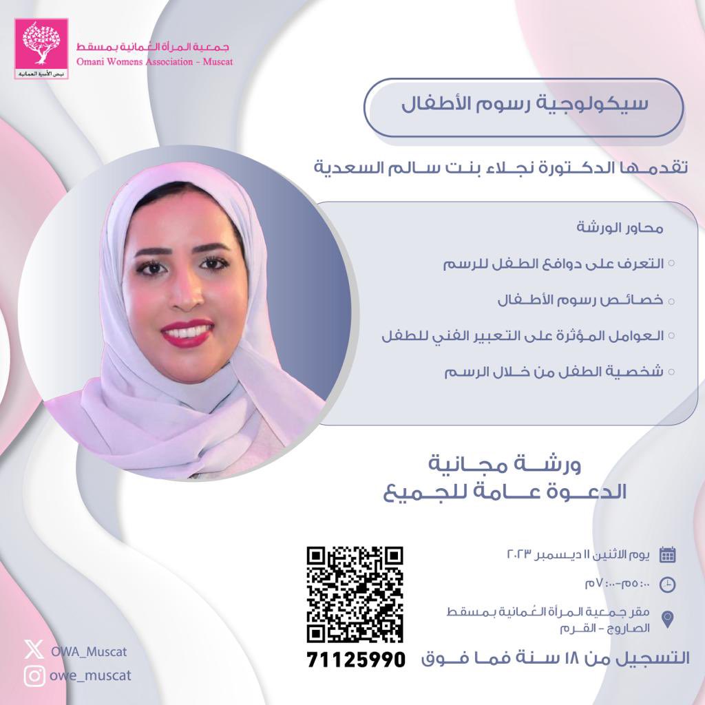 OWA_Muscat's tweet photo. #جمعية_المرأة_العمانية
#سلطنة_عمان
#عمان_مسقط
#الصاروج
#القرم https://t.co/5Uu77niQTD