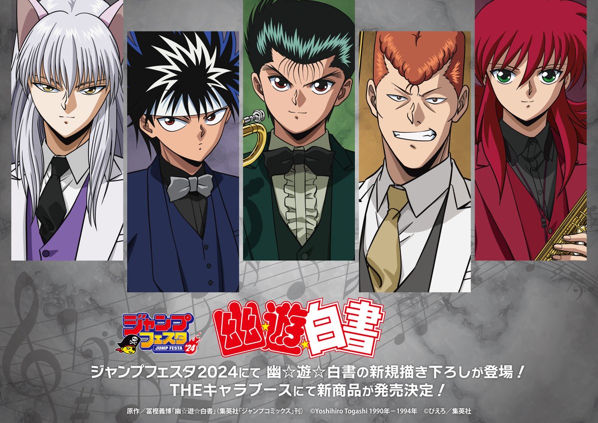 飛影】 幽遊白書 ジャンプフェスタ 非売品 シール 激レア - メルカリ