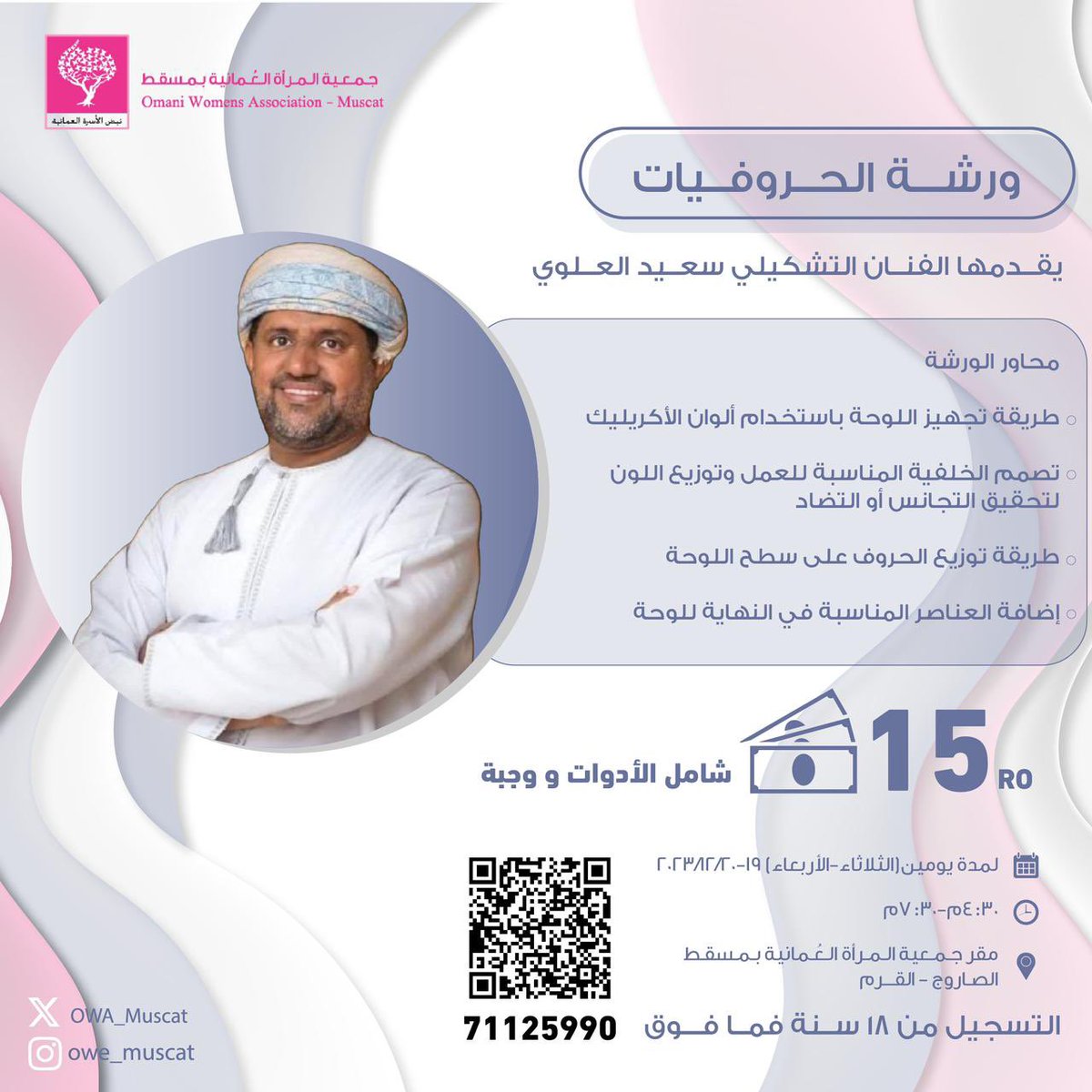 OWA_Muscat's tweet photo. #جمعية_المرأة_العمانية
#سلطنة_عمان
#عمان_مسقط
#الصاروج
#القرم https://t.co/ZaMoXMbiDE