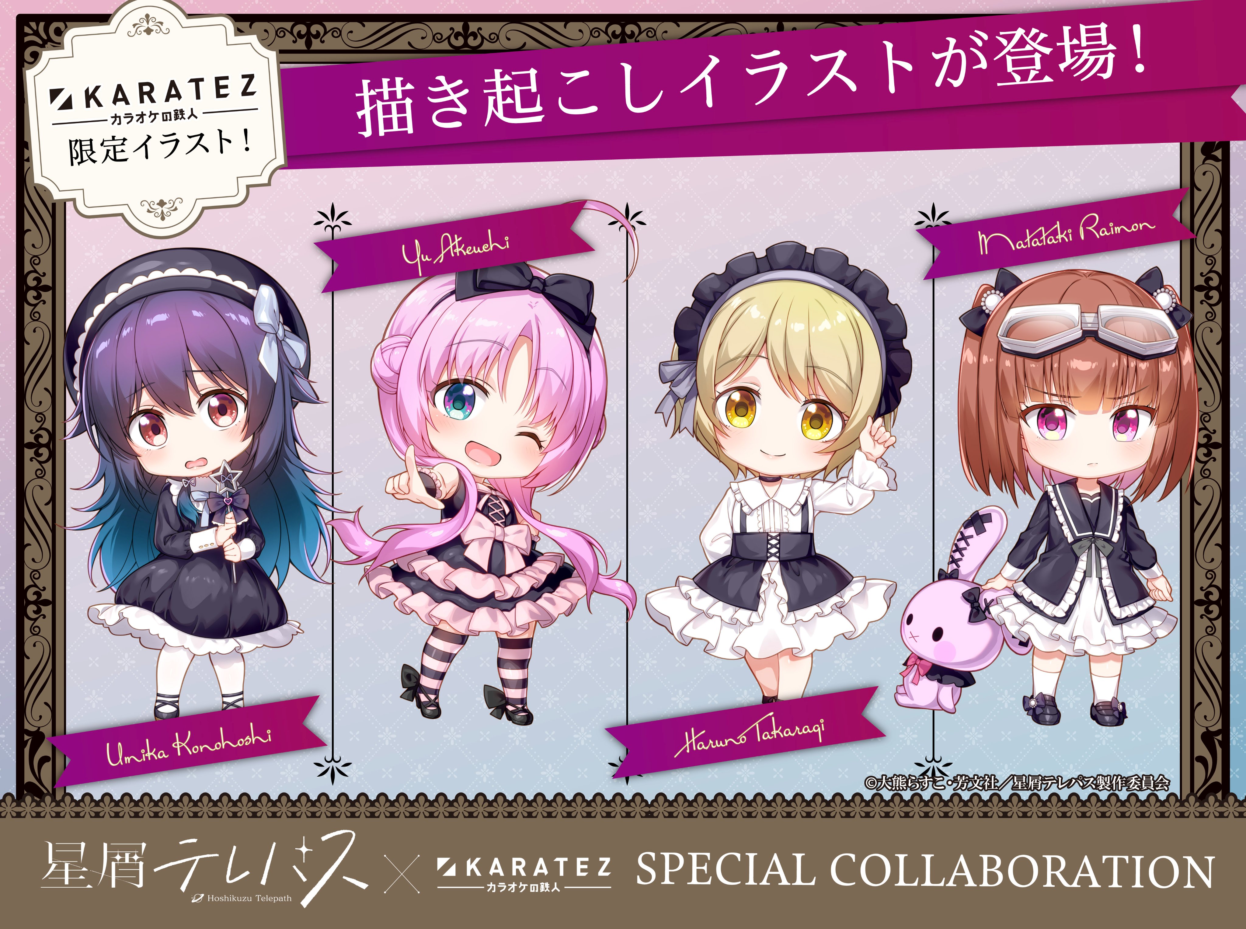 希少　レア　カラオケの鉄人　カラ鉄　原作絵　ミニタペストリー　集合　コンプ全種 83851-167-