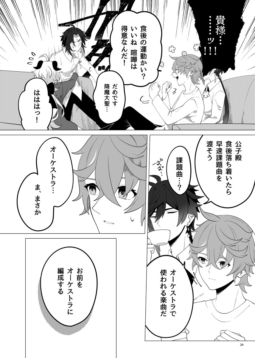 『モノセロス・シーリ・コンチェルト』7