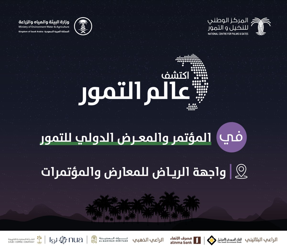 المركز الوطني للنخيل والتمور tweet media