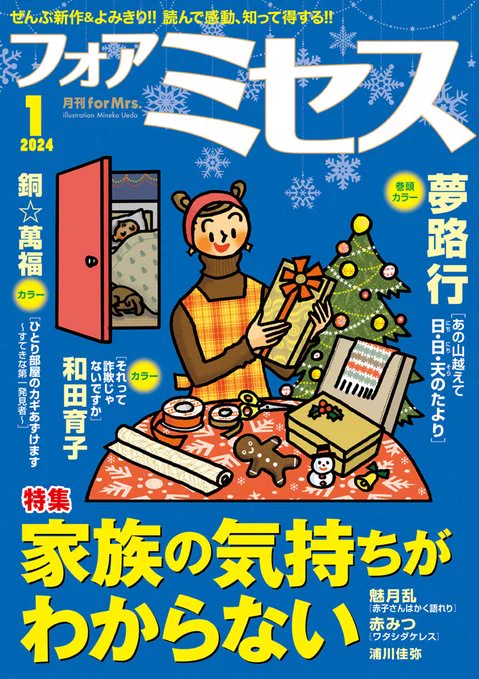 🔑宣伝🗝️12月1日発売・フォアミセス1月号「ひとり部屋のカギあずけます～すてきな第一発見者」22話掲載中!30代独居男女ソン氏ときいちゃんは孤独死対策+αのカギ友達。今回の事件は…何とも言えんね🗻しかもカラーやんけ🎨ヨロ✌️ #ひとり部屋のカギあずけます arc.akitashoten.co.jp/comics… ↑第1話試読