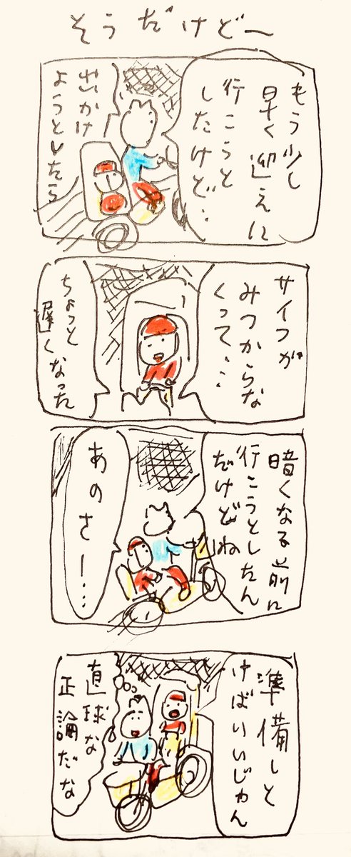 まあね