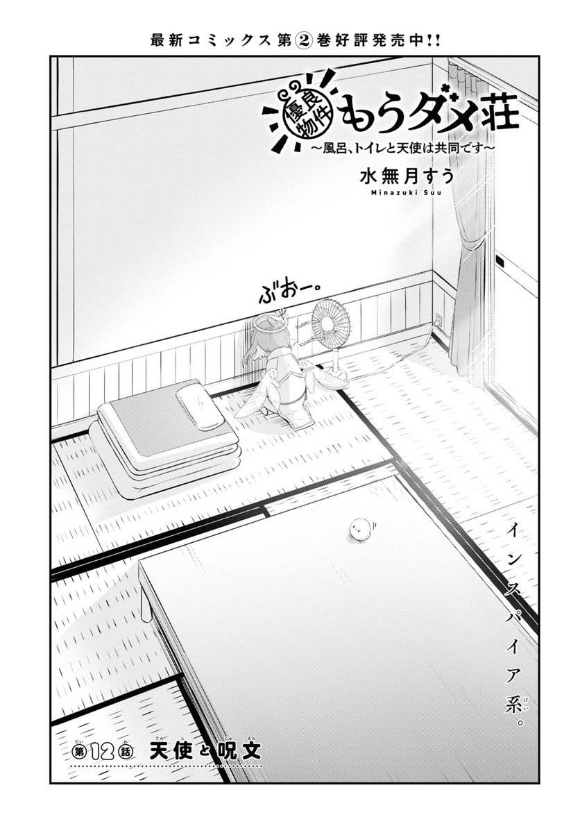 水無月すう 作品 まとめ売り そらのおとしもの プランダラ 優良物件もうダメ荘 そらのおとしもの』の水無月すうが描くヒロイックアクション