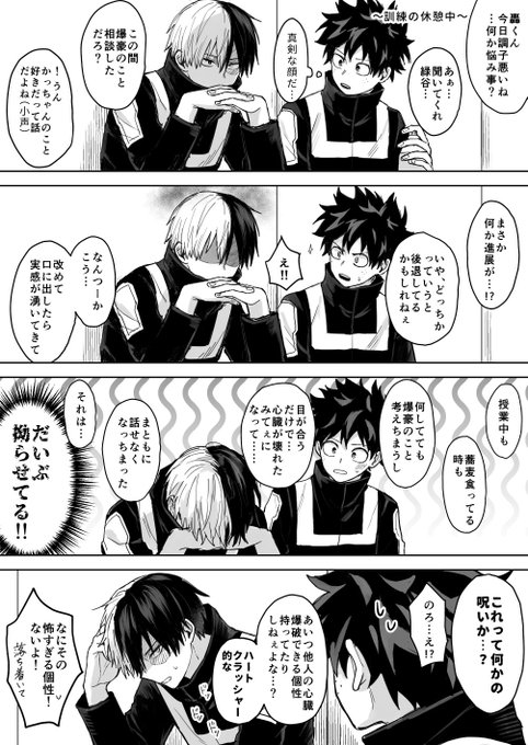 恋の病/爆←轟