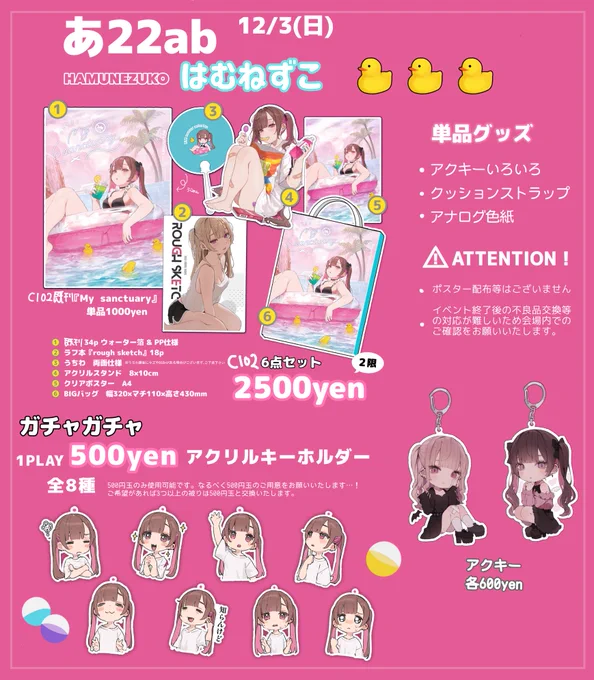 COMITIA146  12/3(日) お品書き前回頒布できなかった夏のセットやグッズ、色紙など色々持っていきます!よろしくお願い致します(ᵔᴥᵔ)#COMITIA146 
