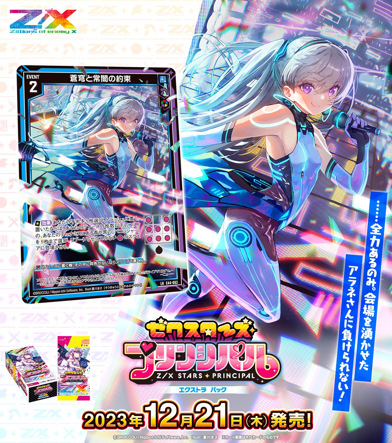 Z/X(ゼクス)公式アカウント on X: Z/X(ゼクス)公式アカウント on X: