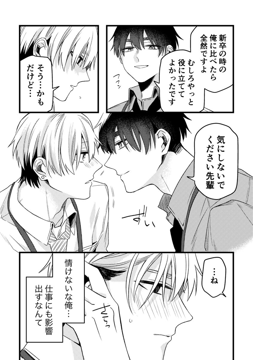 昨日のキスは忘れてくれ4話(4/6) #創作BL #きのキス