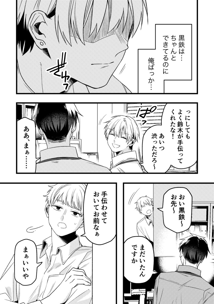 昨日のキスは忘れてくれ4話(5/6) #創作BL #きのキス