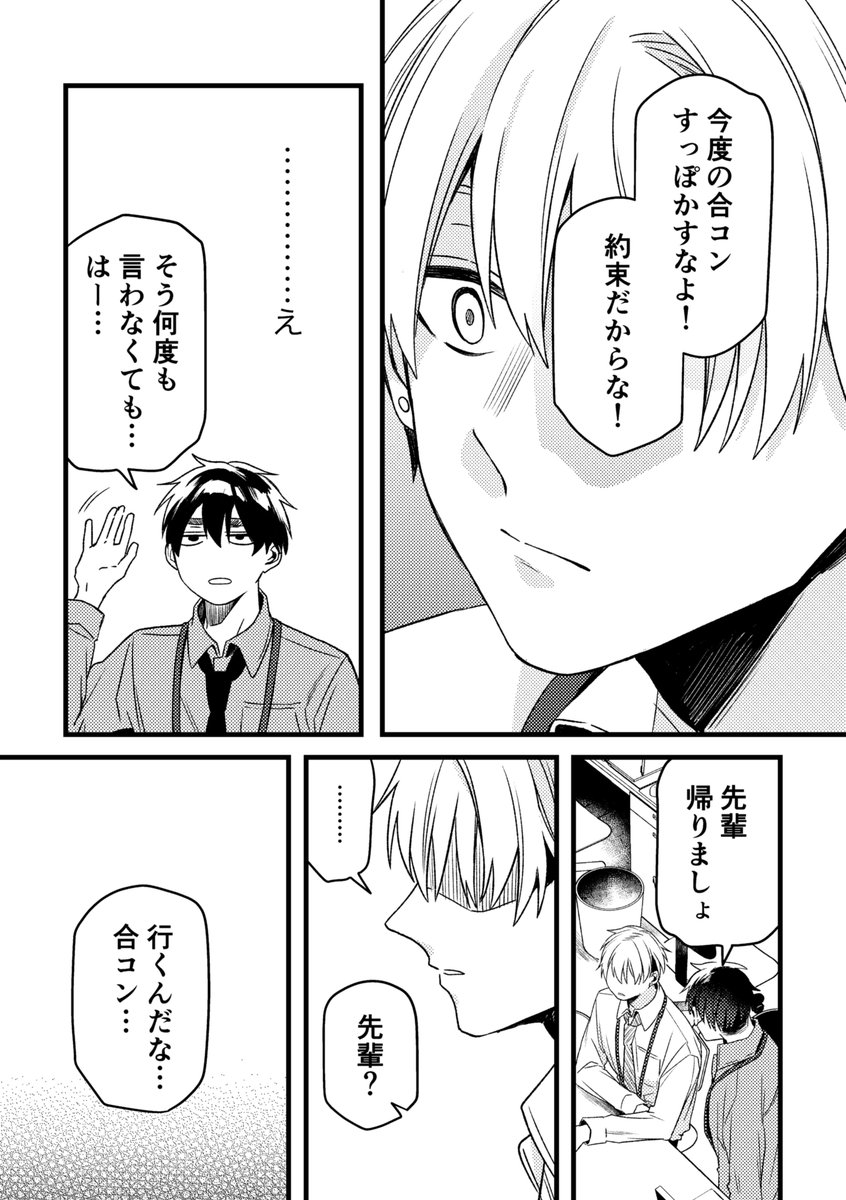 昨日のキスは忘れてくれ4話(5/6) #創作BL #きのキス